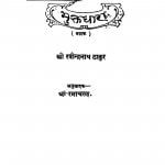 Muktdhara  by रविंद्रनाथ ठाकुर - Ravindranath Thakur
