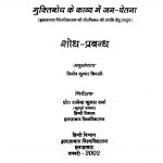 Muktibodh Ke Kavya Mein Jan-chetana by विनोद कुमार त्रिपाठी - Vinod Kumar Tripathi