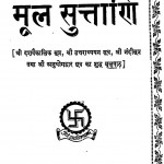 Mul Suttani by कन्हैयालाल जी महाराज - Kanhaiyalal Ji Maharaj