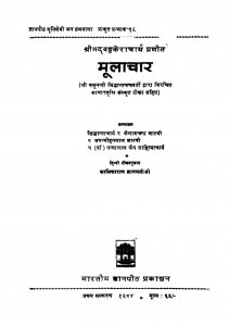 Mulachara  by कैलाशचंद्र शास्त्री - Kailashchandra Shastriजगमोहनलाल शास्त्री - Jagmohanlal Shastriपं पन्नालाल जैन साहित्याचार्य - Pt. Pannalal Jain Sahityachary