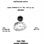 Mulshanker Yagyik Ki Kritiyo Ka Alochanatmak Adhayan by हनुमान यादव - Hanuman Yadav