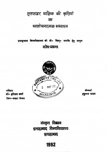 Mulshanker Yagyik Ki Kritiyo Ka Alochanatmak Adhayan by हनुमान यादव - Hanuman Yadav