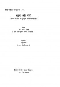 Muly Aur Pnuji by जे॰ आर॰ हिक्स - J. R. Hiks