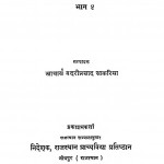 Munhata Nainsi Ri Khyat Bhag 4  by वदरीप्रसाद साकरिया - Vadariprasad Sakriya