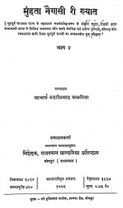 Munhata Nainsi Ri Khyat Bhag 4  by वदरीप्रसाद साकरिया - Vadariprasad Sakriya