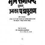 Muni Sabhachandra And Unka Paddhampuran  by कस्तूरचंद कासलीबल - Kastoorchand Kasliwal