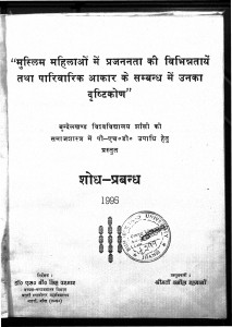 Muslim Mahilaon Me Prajannta Ki Vibhitrathayen Tatha Parivarik Aakar Ke Sambandh Mein Unka Drishtikon by एस. बी. सिंह - S. B. Singh