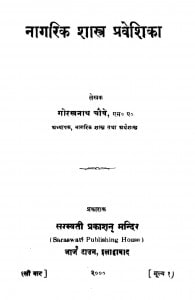 Naagarik Shaastr Praveshikaa by गोरखनाथ चोबे - Gorakhnath Chobey
