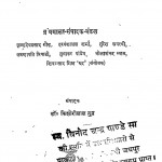 Naagridas by किशोरीलाल गुप्ता - Kishorilal Gupta