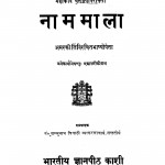 Naammala by शम्भुनाथ त्रिपाठी - Shambhunath Tripathi