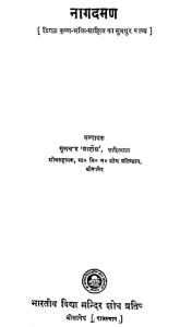 Nagadaman by मूलचन्द प्राणेश - Moolachand Pranesh