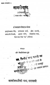 Nagaridas Granthamala by किशोरीलाल गुप्ता - Kishorilal Gupta