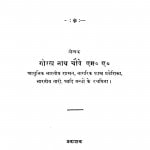Nagarik Shastr Ki Vivechana by गोरखनाथ चोबे - Gorakhnath Chobey