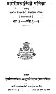 Nagaripracharini Patrika  by गौरीशंकर - Gaurishankar