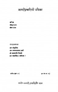 Nagaripracharini Patrika by श्री सम्पूर्णनंद - Shree Sampurnnand
