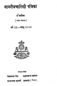 Nagaripracharini Patrika - Varsha 46 by विभिन्न लेखक - Various Authors
