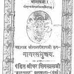 Nagarsamuchya by श्रीधर शिवलालजी - Shreedhar Shivlalji