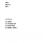 Nagri Pracharini Patrika (1967) Ac 4324 by श्री सम्पूर्णानन्द - Shree Sampurnanada