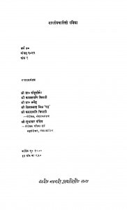 Nagri Pracharini Patrika (1970) Ac 4329 by कमलापति त्रिपाठी - Kamlapati Tripathi