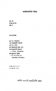 Nagri Pracharini Patrika  by श्री सम्पूर्णानन्द - Shree Sampurnanada