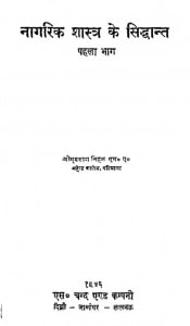Nagrik Shastra Ke Siddhant by ओंप्रकाश - Omprakash