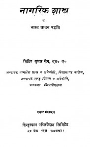Nagrik Shastra Va Bharat Shasan Padhati Sanskaran-1 by मिहिर कुमार सेन - Mihir Kumar Sen