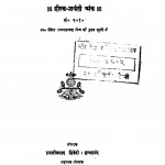 Nagripracharini Patrika (2010) by हजारीप्रसाद द्विवेदी - Hajariprasad Dwivedi