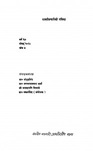 Nagripracharini Patrika  by संपूर्णानंद - Sampurnanand