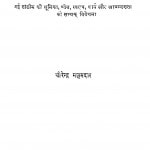 Nai Talim Aur Samaj Ka Nav Nirman by धीरेन्द्र मजूमदार - Dhirendra Majumdar