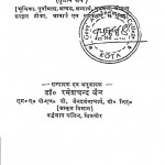 Naishadh Mahakavyam Sarg-iii by रमेशचन्द जैन -Rameshchand Jain