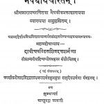 Naishadhiv Acharita by शिवदत्त शर्मा - Shivdutt Sharma