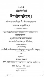Naishadhiv Acharita by शिवदत्त शर्मा - Shivdutt Sharma
