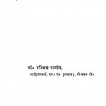 Naishadhiyacharit Me Ras Yojna by रविदत्त पाण्डेय - Ravidutt Pandey
