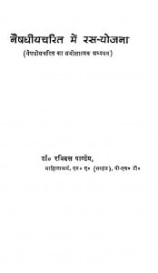 Naishadhiyacharit Me Ras Yojna by रविदत्त पाण्डेय - Ravidutt Pandey