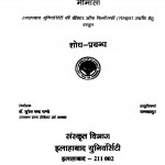 Naishadhiyacharitam Men Uplabdh Shastriy Sandarbhon Ki Mimansa  by सुरेश चन्द्र पाण्डे - Suresh Chandra Pande