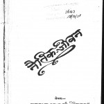 Naitik - Jeevan by चन्द्रराज भंडारी विशारद - Chandraraj Bhandari Visharad