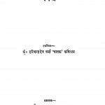 Naivedhya by हरिश्चन्द्र देव वर्मा - Harishchandra Dev Varma
