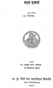 Nal Daman by विश्वनाथ प्रसाद - Vishvanath Prasad