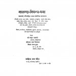 Nalanda Nibandh Prabha by मधुर शास्त्री - Madhur Shastri