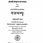 Nalchampooh by कैलासपति त्रिपाठी - Kailaspati Tripathi