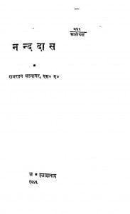 Nandadas by रामरतन भटनागर - Ramratan Bhatnagar