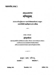 Nandisutram - Vol 10  by मुनि पुण्य विजय - Muni Punya Vijay