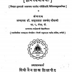 Nanpanchami Kahao by अमृतलाल सवचंद गोपणी - Amritlal Savachand Gopani