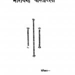 Narayan Charitawali by निर्मल जी - Nirmal Ji