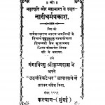 Naridharmprakash by गंगाविष्णु श्रीकृष्णदास - Gangavishnu Shreekrishndas