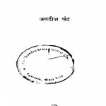 Narkund Mein Vaas  by जगदीश चन्द्र - Jagdish Chandra