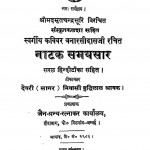 Natak Samayasaar by बुद्धिलाल श्रावक - Buddhilal Shravak