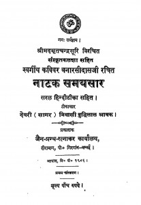 Natak Samayasaar by बुद्धिलाल श्रावक - Buddhilal Shravak