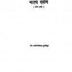 Naty Darshn Shodh Kriti by शान्तिगोपाल पुरोहित - Shantigopal Purohit