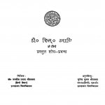 Natya Lekhan Aur Rangmanch : Radio Aur Dussanchar Natak Ke Vishesh Sandarbh Mein by जगदीश प्रसाद श्रीवास्तव - Jagdish Prasad Shrivastav
